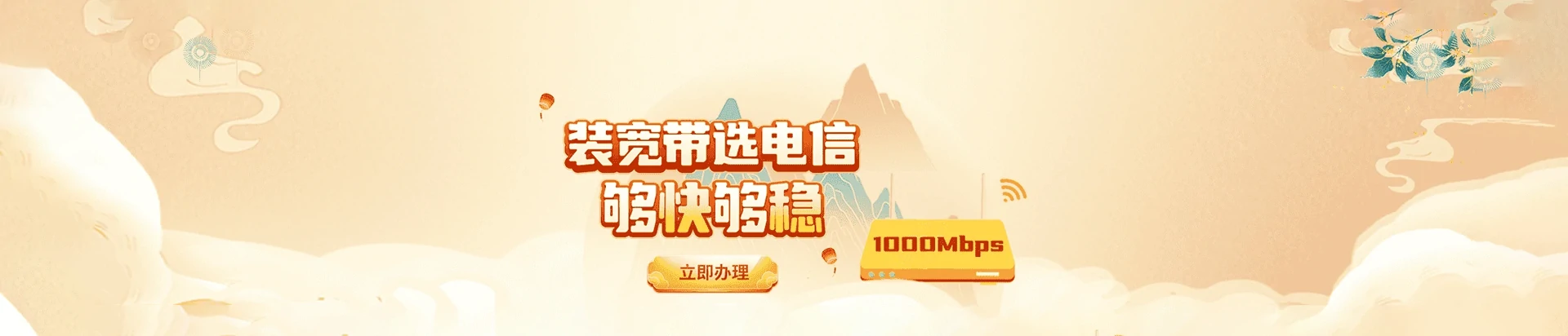蒙山县电信宽带