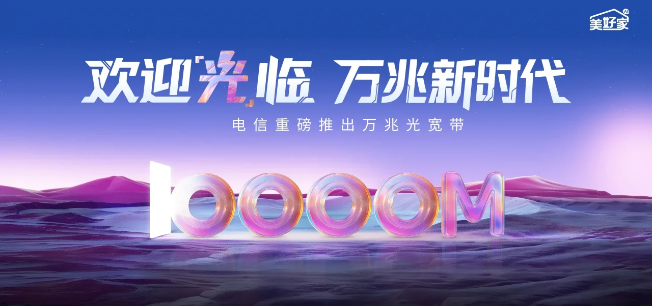 中国电信 蒙山县电信宽带 宽带套餐